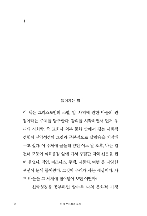 너의 부르심을 보라 (그리스도인의 소명, 일, 사역에 대한 바울의 이해)