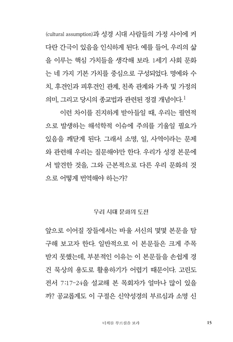 너의 부르심을 보라 (그리스도인의 소명, 일, 사역에 대한 바울의 이해)