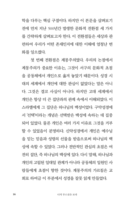 너의 부르심을 보라 (그리스도인의 소명, 일, 사역에 대한 바울의 이해)
