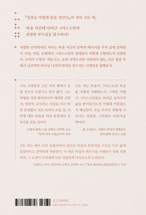 너의 부르심을 보라 (그리스도인의 소명, 일, 사역에 대한 바울의 이해)