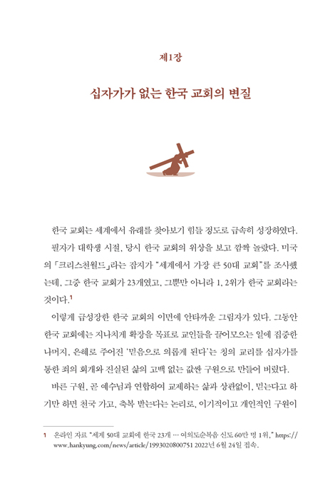십자가를 본받는 삶