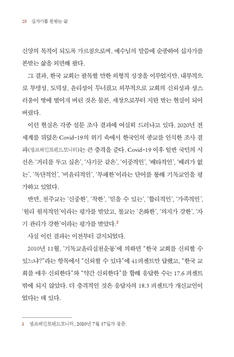 십자가를 본받는 삶
