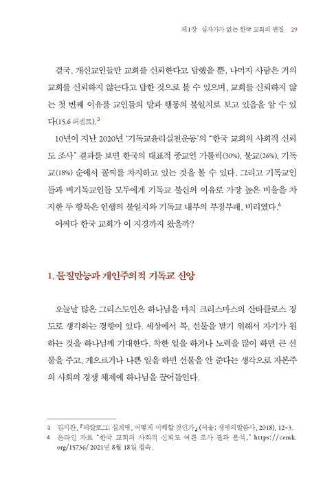 십자가를 본받는 삶