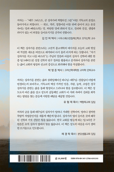 십자가를 본받는 삶