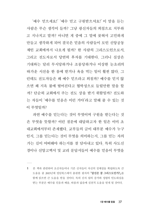 믿배따닮 (예수를 믿고 배우고 따르고 닮다)