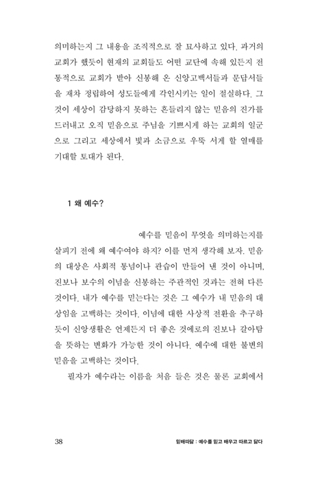 믿배따닮 (예수를 믿고 배우고 따르고 닮다)