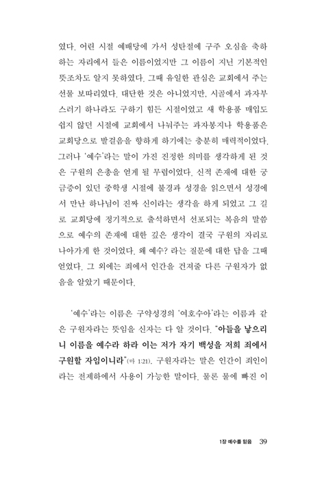 믿배따닮 (예수를 믿고 배우고 따르고 닮다)