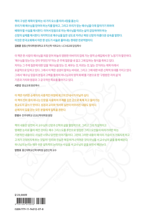 믿배따닮 (예수를 믿고 배우고 따르고 닮다)
