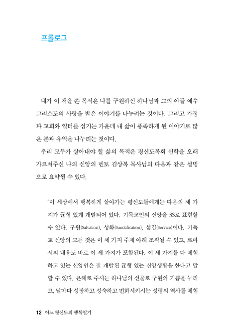 어느 평신도의 행복일기