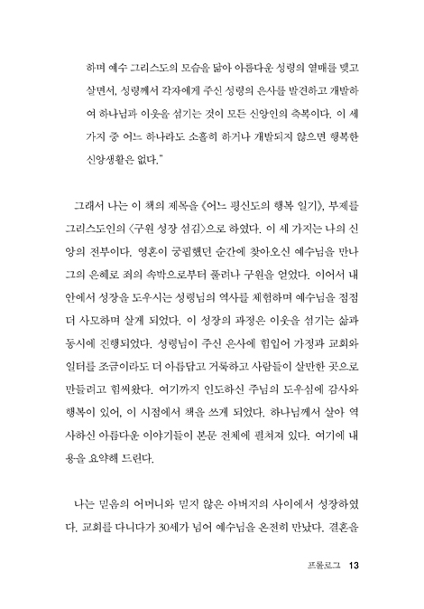 어느 평신도의 행복일기