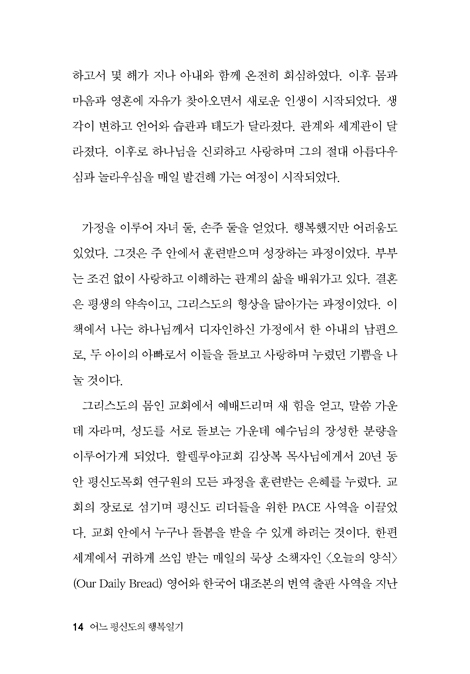 어느 평신도의 행복일기