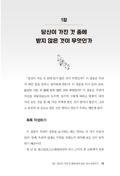 하나님 감사합니다 (아낌없이 주시는 하나님을 향한 감사의 여정)