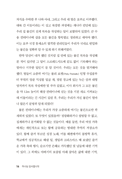 하나님 감사합니다 (아낌없이 주시는 하나님을 향한 감사의 여정)