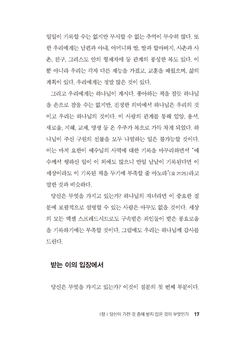 하나님 감사합니다 (아낌없이 주시는 하나님을 향한 감사의 여정)