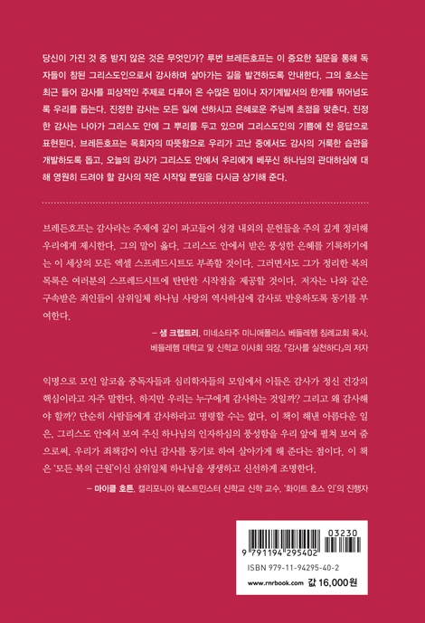 하나님 감사합니다 (아낌없이 주시는 하나님을 향한 감사의 여정)