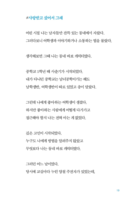 대체 왜 나를 사랑하세요?