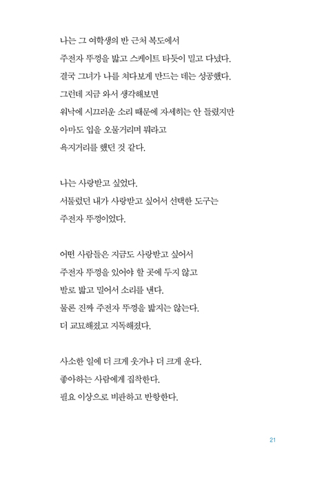대체 왜 나를 사랑하세요?