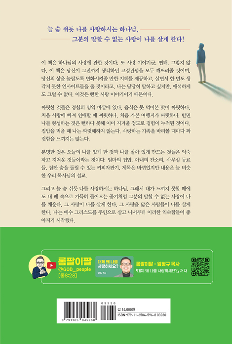 대체 왜 나를 사랑하세요?