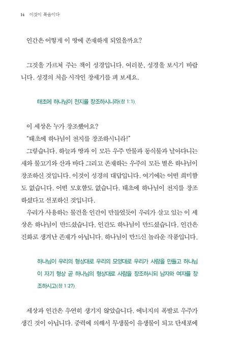 이것이 복음이다 (교회 30년 다녀도 모르는 진짜 복음)
