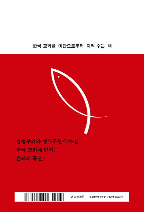 이것이 복음이다 (교회 30년 다녀도 모르는 진짜 복음)