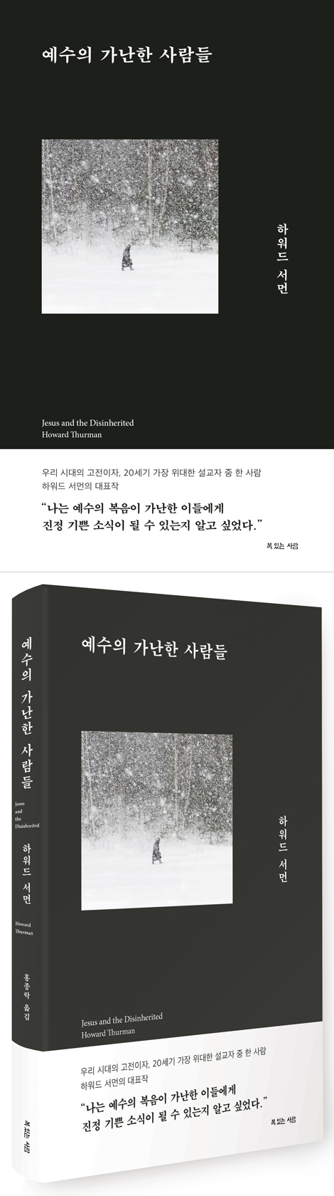 예수의 가난한 사람들