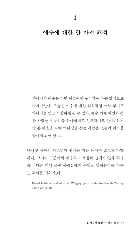 예수의 가난한 사람들