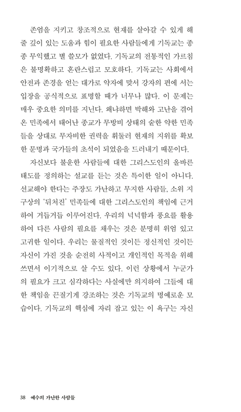 예수의 가난한 사람들