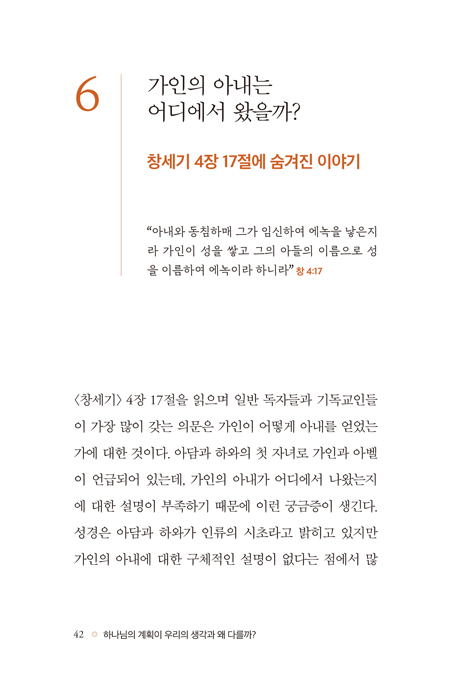 하나님의 계획이 우리의 생각과 왜 다를까? (진짜 궁금한 성경 한 절)