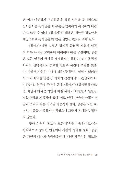 하나님의 계획이 우리의 생각과 왜 다를까? (진짜 궁금한 성경 한 절)
