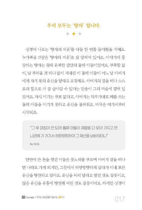 열가지 회개 이야기