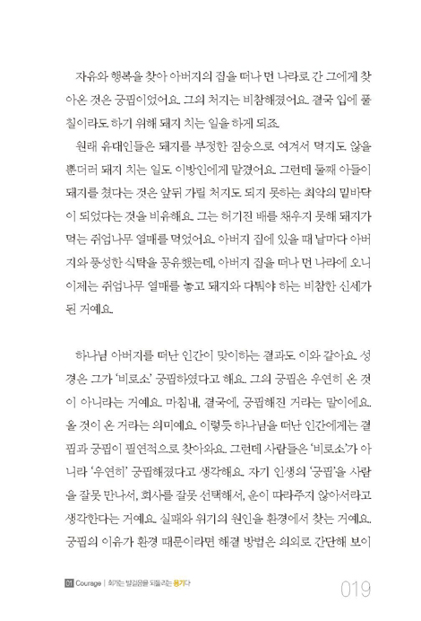 열가지 회개 이야기