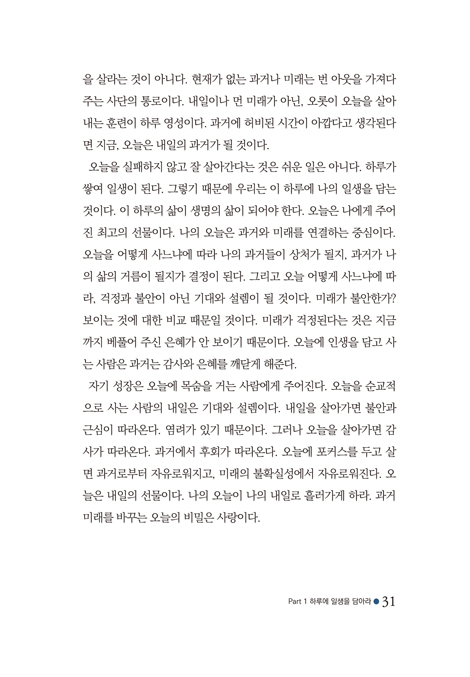 하루 영성의 기적 1 (주님과 함께 걷는 하루는 기적을 낳습니다.)