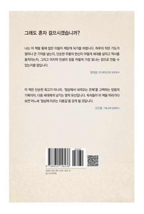 하루 영성의 기적 1 (주님과 함께 걷는 하루는 기적을 낳습니다.)