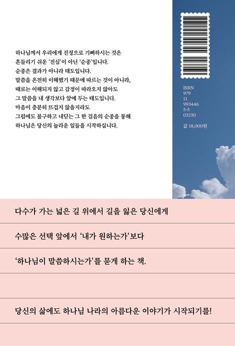 거꾸로 가는 하나님 나라 (세상의 방식으로는 이해할 수 없는)