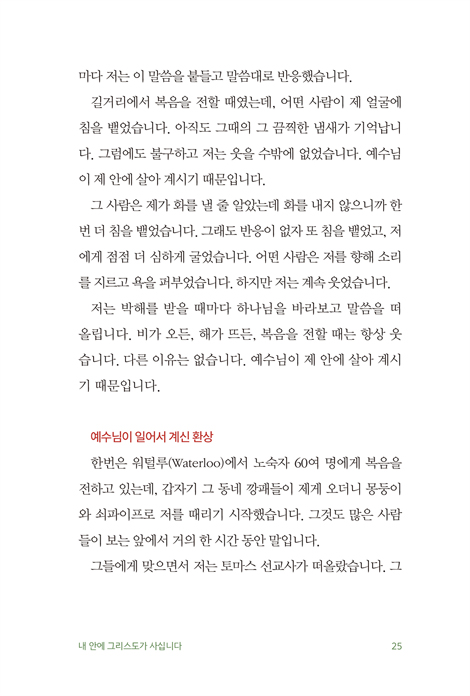 지저스맨 (예수로 꽉 찬 사람)