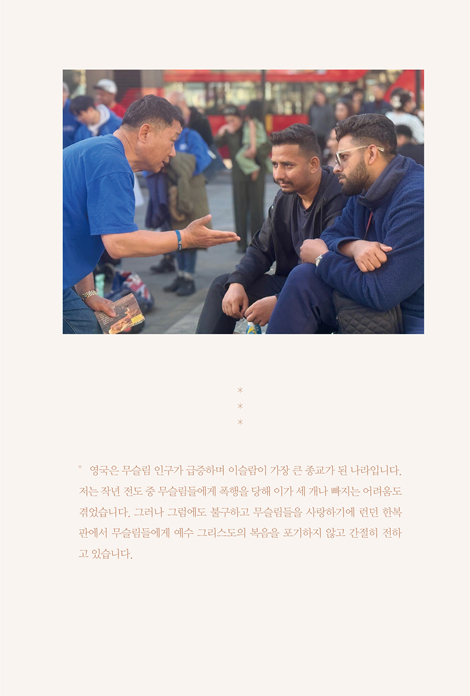 지저스맨 (예수로 꽉 찬 사람)