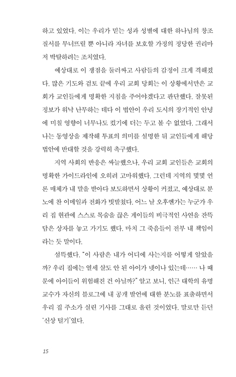 일상 혁명가 (정체성은 명료하게, 삶은 조용하게, 증언은 담대하게)