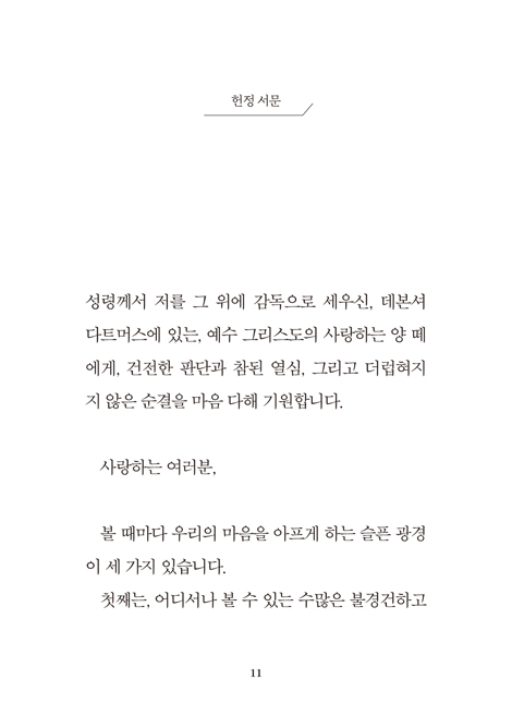 성도다운 삶의 제1의무 (기독교 고전 소책자 6)