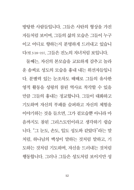 성도다운 삶의 제1의무 (기독교 고전 소책자 6)