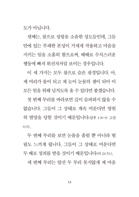 성도다운 삶의 제1의무 (기독교 고전 소책자 6)