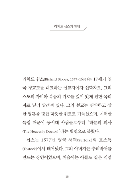 심판하여 이길 때까지 하리니 (기독교 고전 소책자 08)