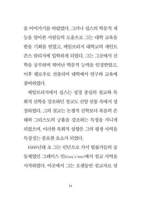 심판하여 이길 때까지 하리니 (기독교 고전 소책자 08)