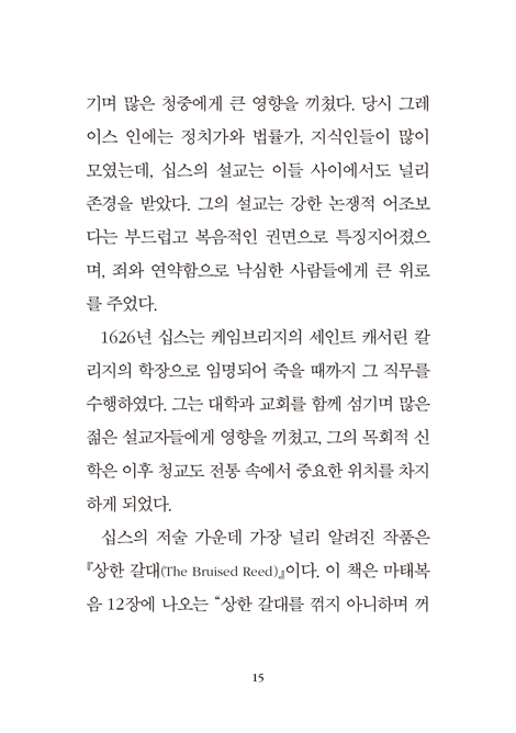 심판하여 이길 때까지 하리니 (기독교 고전 소책자 08)