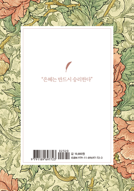 심판하여 이길 때까지 하리니 (기독교 고전 소책자 08)