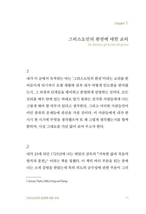 그리스도인의 완전