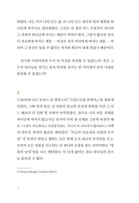 그리스도인의 완전