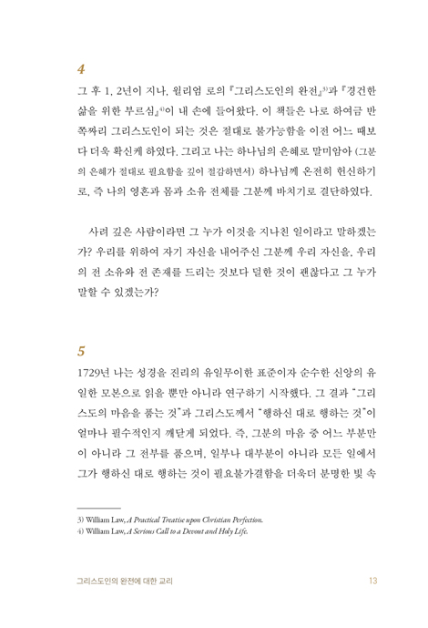 그리스도인의 완전