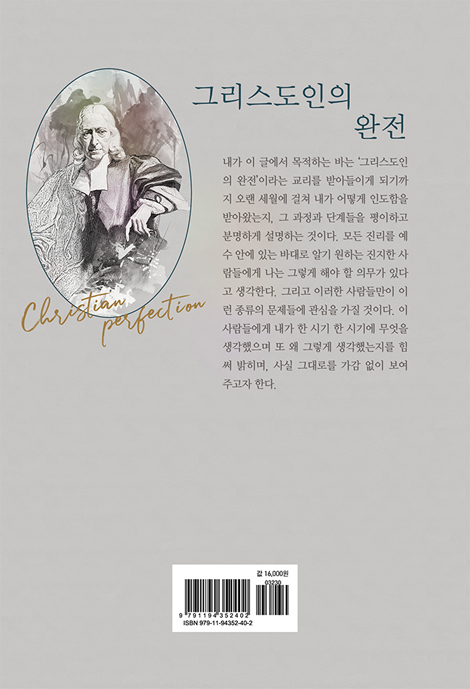 그리스도인의 완전