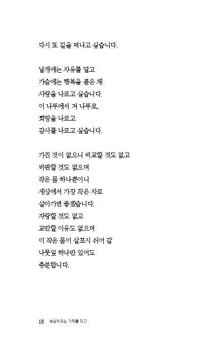 세상이라는 기차를 타고
