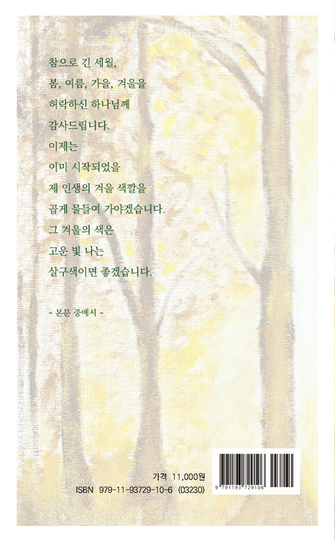 세상이라는 기차를 타고